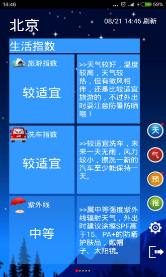 天气预报宝 1