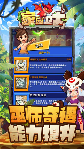 家园卫士单机版 截图3