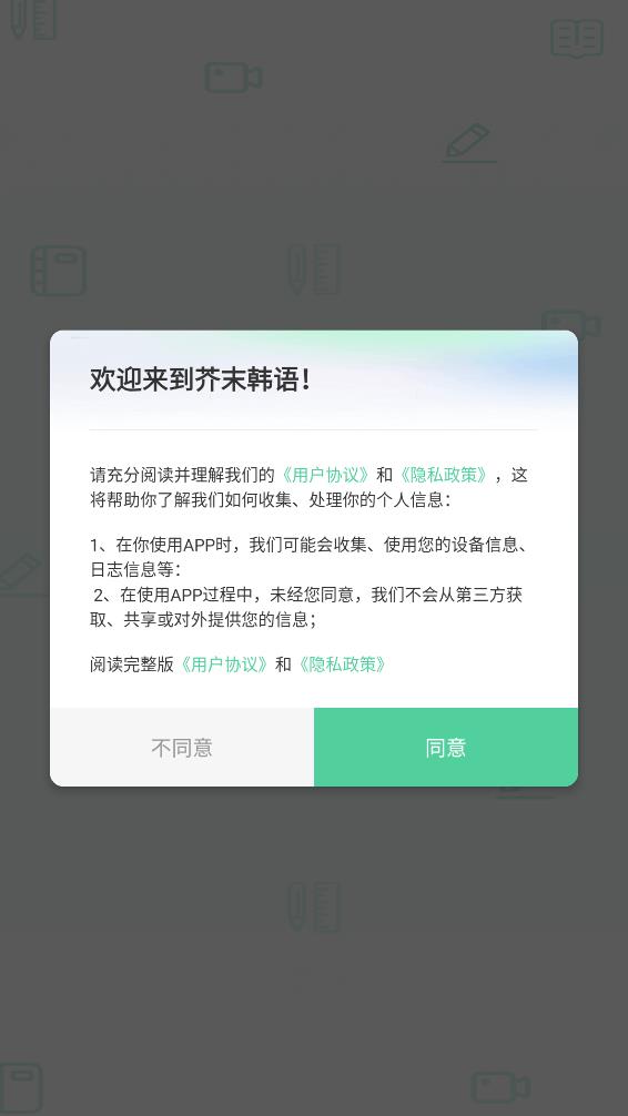 芥末韩语app 截图1