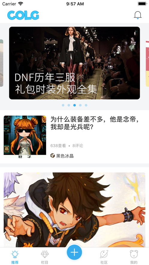 colg论坛正版 截图4