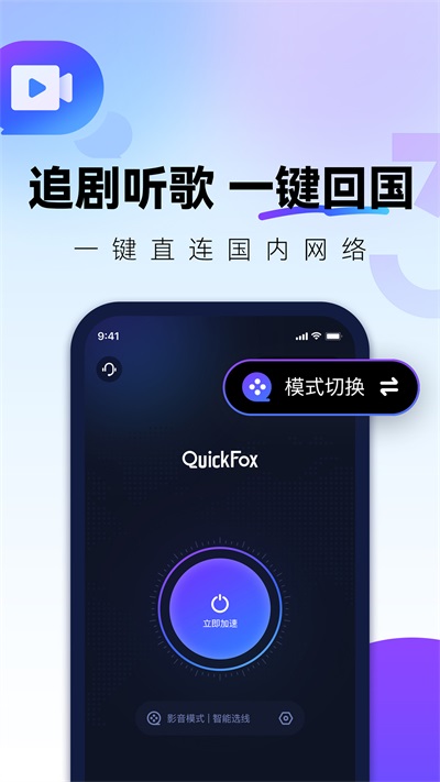 quickfox安卓版 截图5