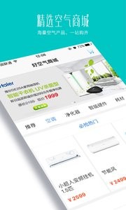 海尔好空气 截图3