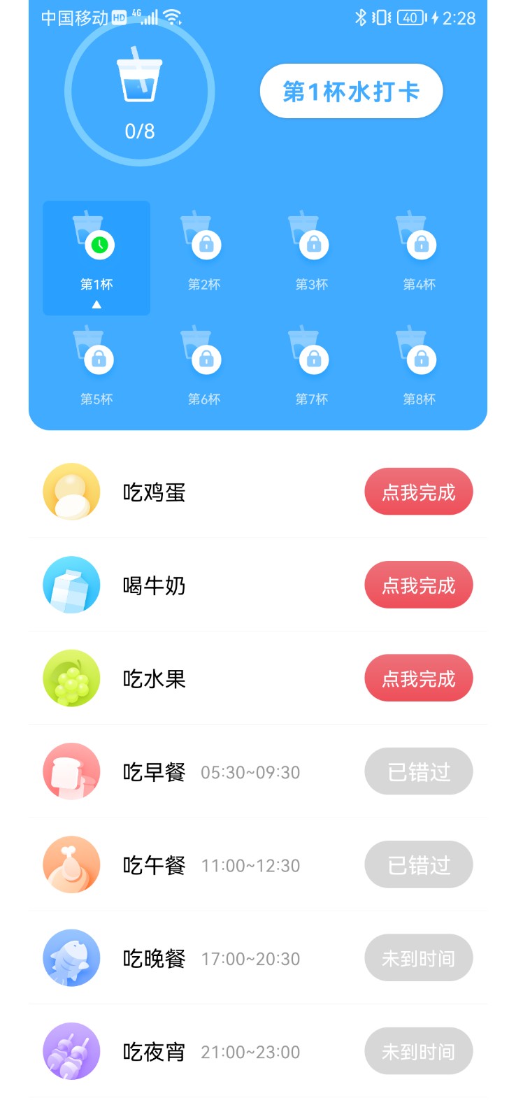 青梅喝水app 截图1