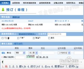 优化电话预订火车票步骤与技巧 1