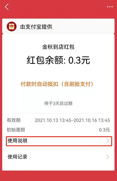 支付宝金秋优惠券如何领取？ 2