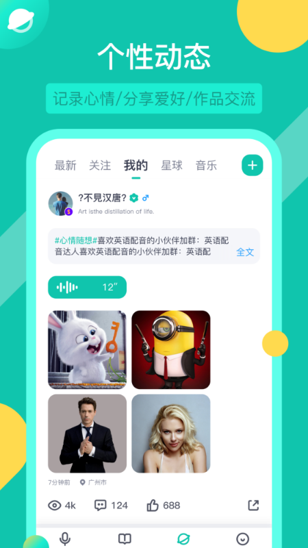 英语配音狂app 1