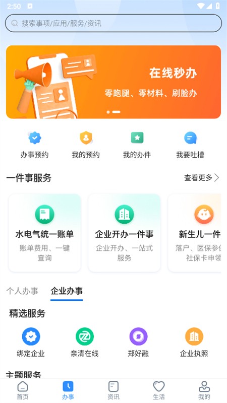 郑好办app官方正版 截图4