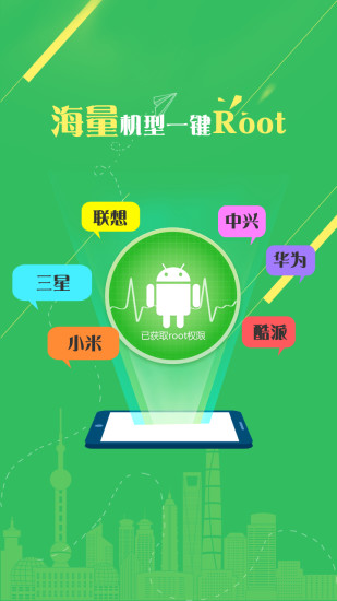 一键Root精灵 截图4