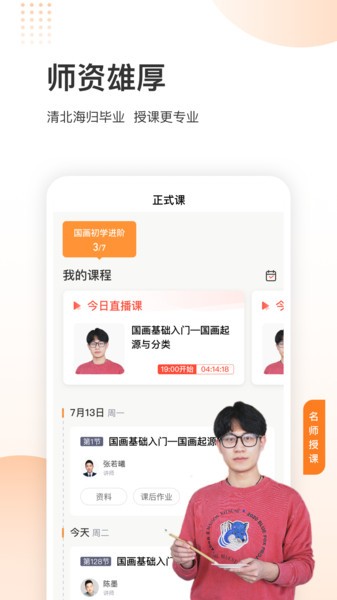 天天轻松学v1.7.0 截图2