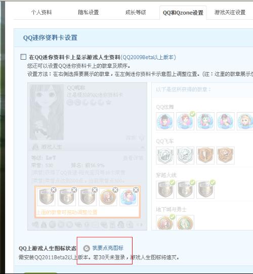 想知道如何点亮QQ游戏人生图标？最新点亮攻略大揭秘！ 4
