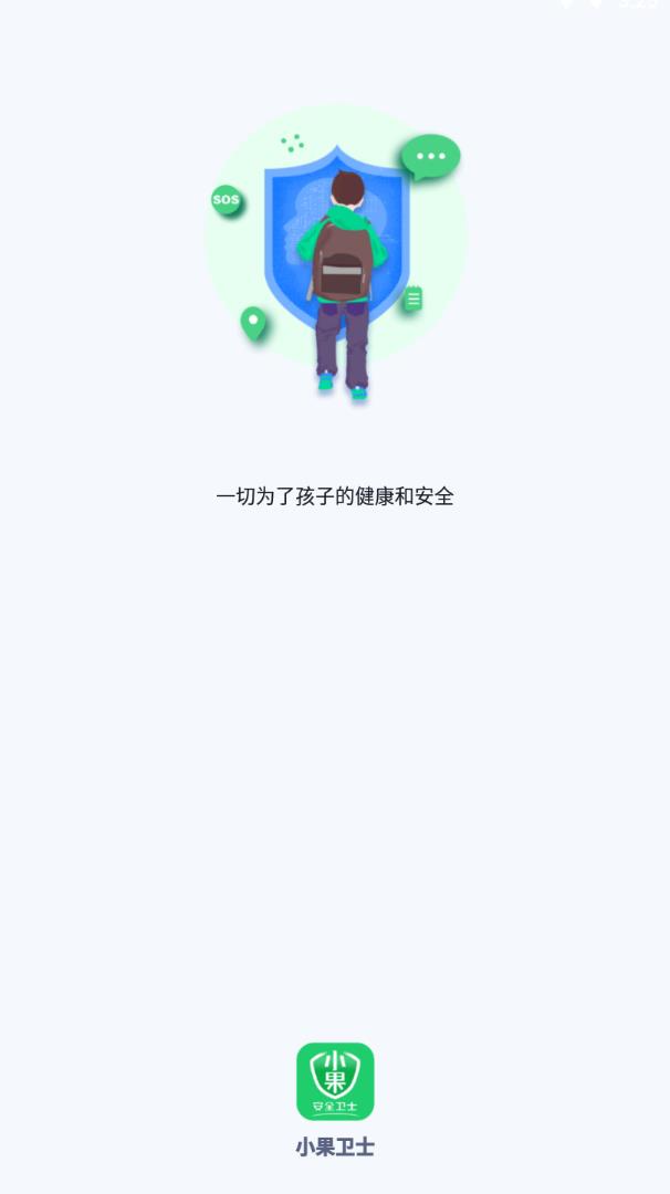 小果卫士 截图4
