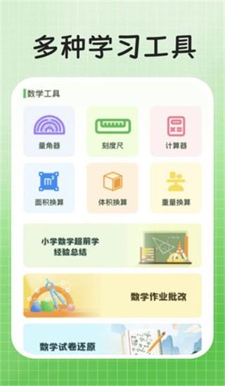 作业答案解题app 截图2
