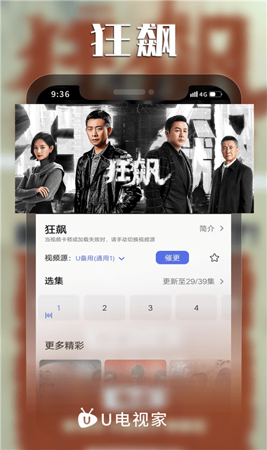 u电视家最新版本 截图4