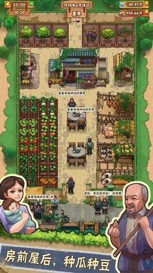 奶奶的小农院 截图3