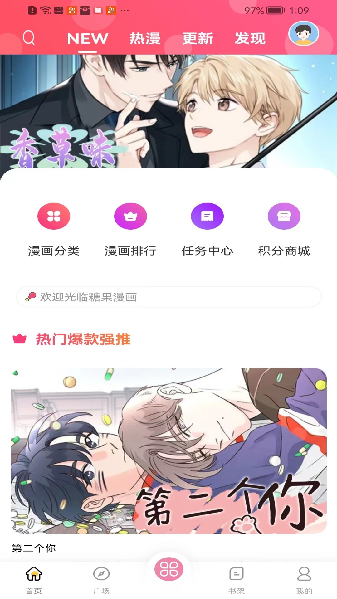 糖果漫画最新版本 截图3