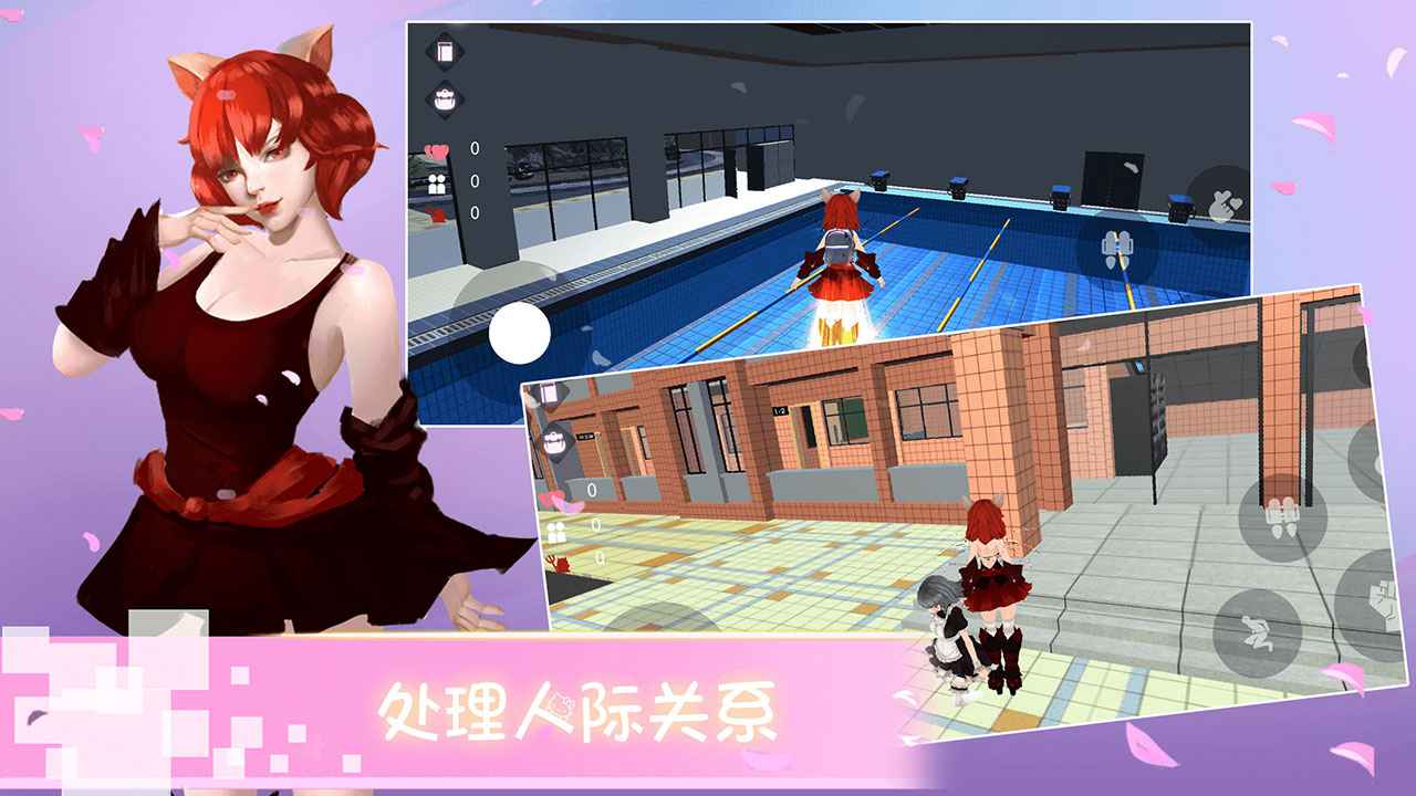 樱花校园物语 1