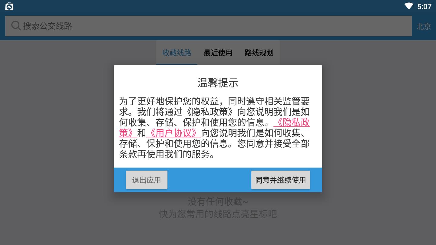 北京实时公交 1