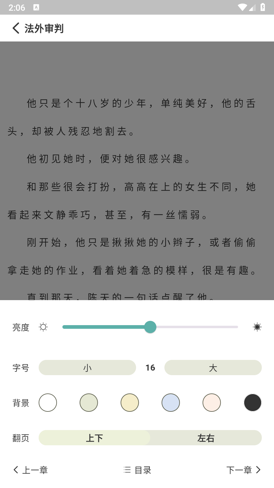 锐马小说 截图2