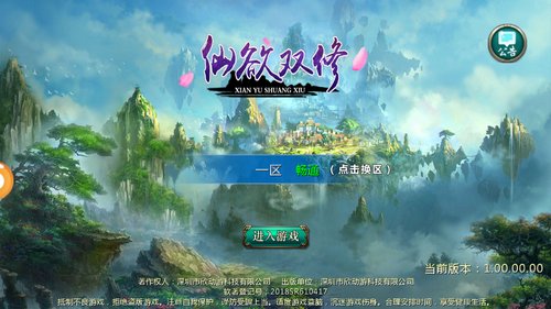 仙欲双修 截图4