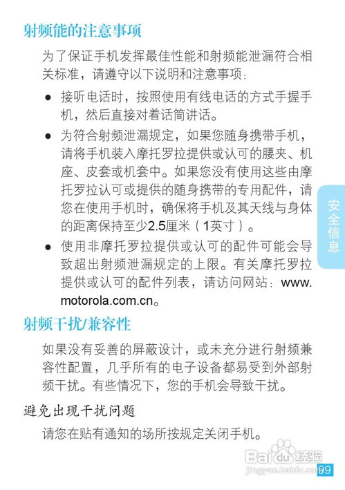 摩托罗拉A1680手机使用说明书内容在哪里可以找到？ 4