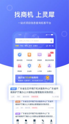 灵犀数据 截图4