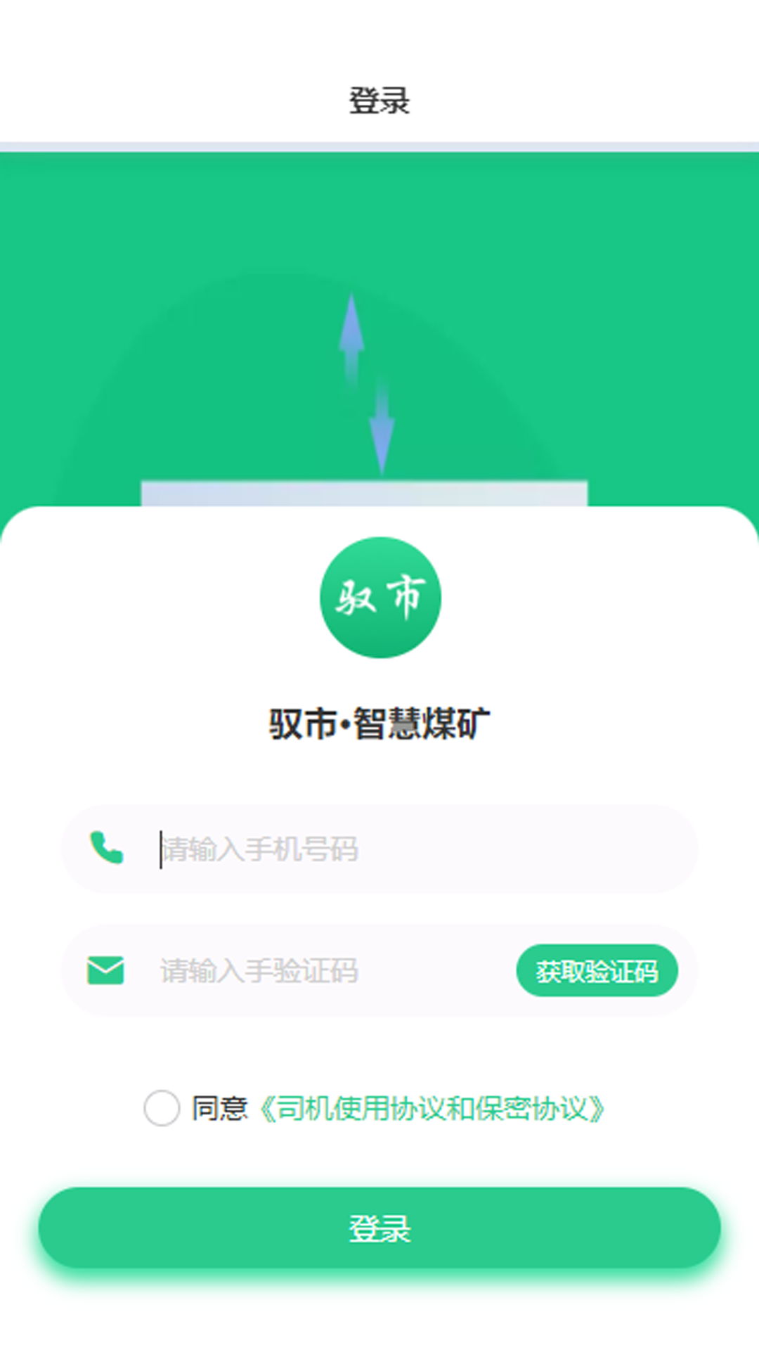驭市司机端 1