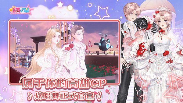 唱舞全明星渠道服 截图4