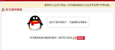 轻松学会：如何开通QQ会员 3