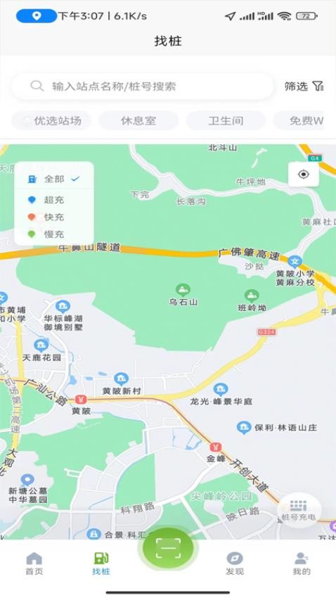 昊易充充电桩 截图4