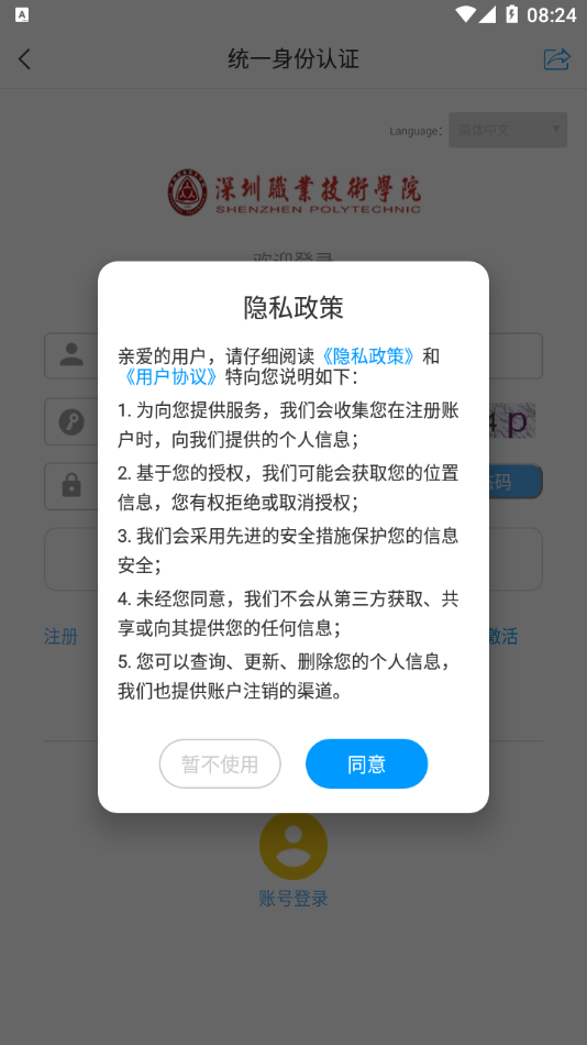 深职i学习app 1