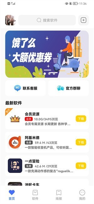 东方者软件库官方版 截图4