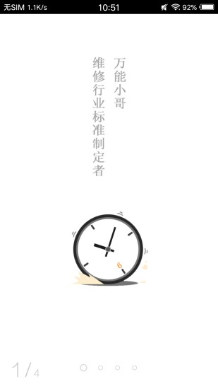 万能小哥师傅接单app 1