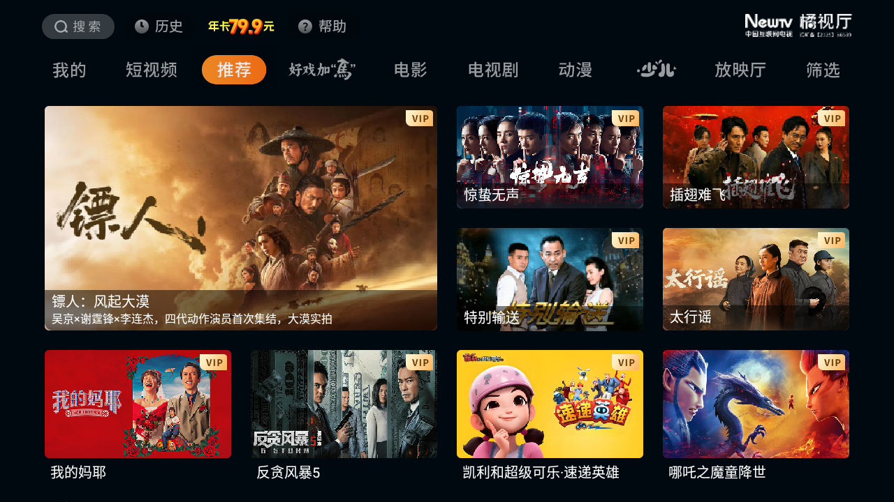 橘视厅TV版官方 截图4