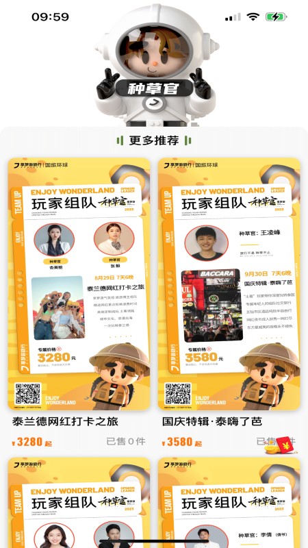 享梦游 1