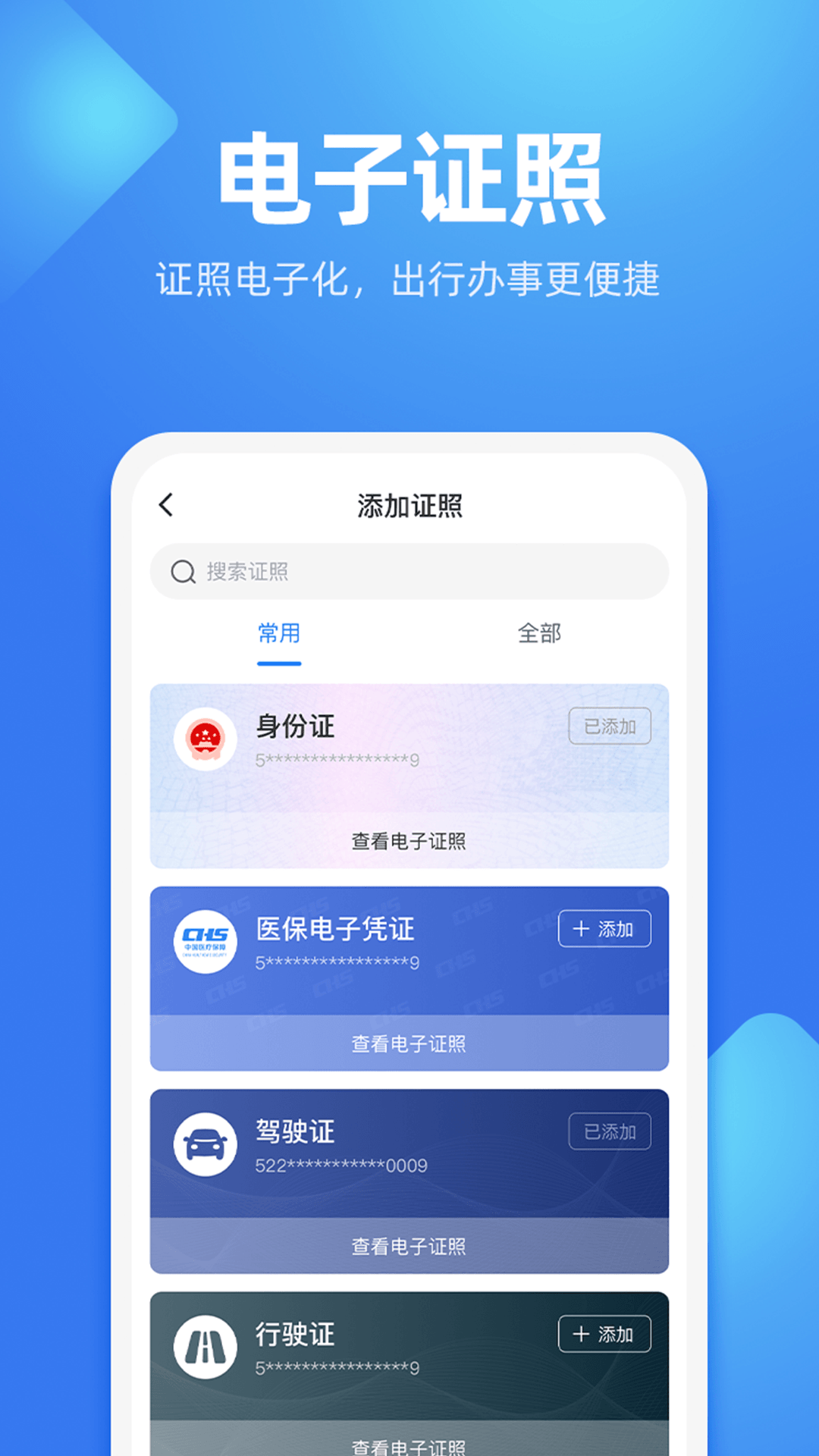 贵人服务app 截图4
