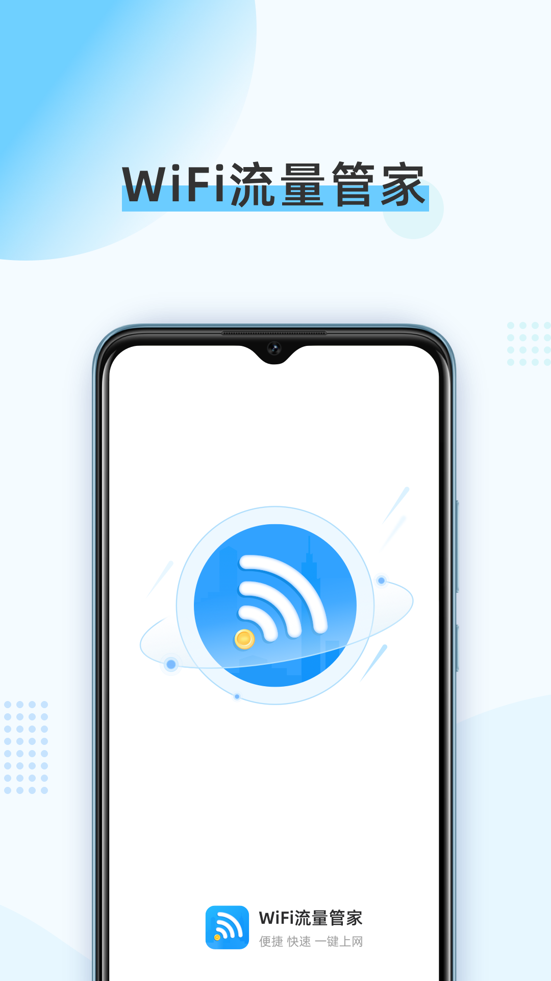 WiFi流量管家手机版 截图3