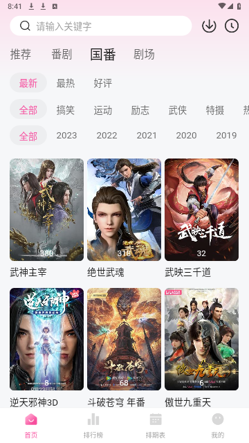 灵云动漫安卓版 截图3
