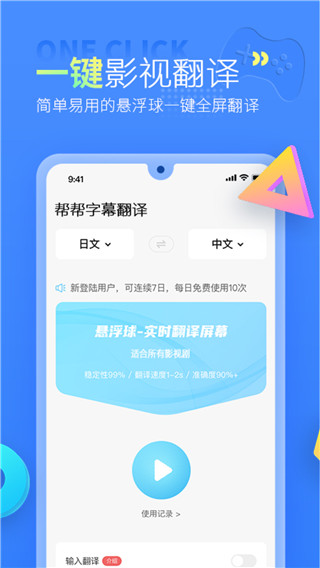 帮帮字幕翻译app 截图2