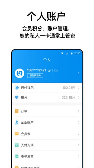 北京一卡通app官网版 1