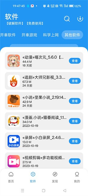 猪猪软件库1.5 截图3