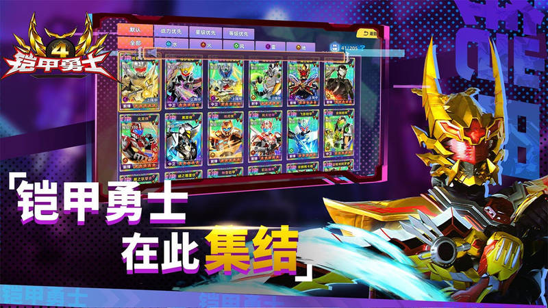 铠甲勇士4TV版 截图2
