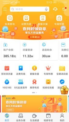 广东移动手机营业厅 1