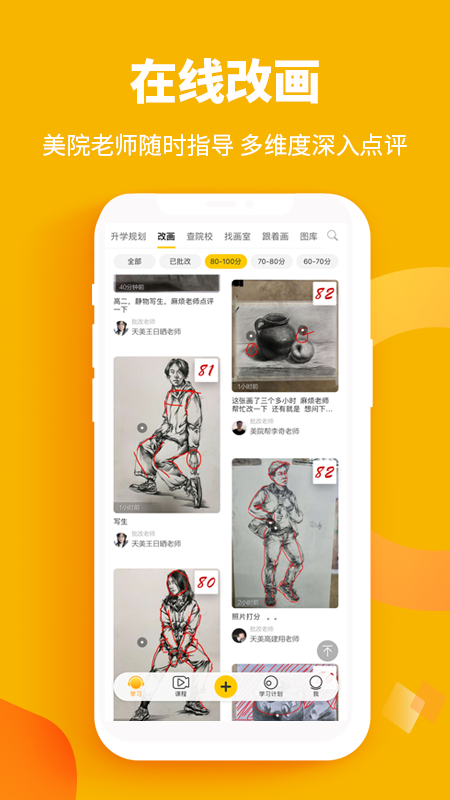 美院帮最新版 截图3