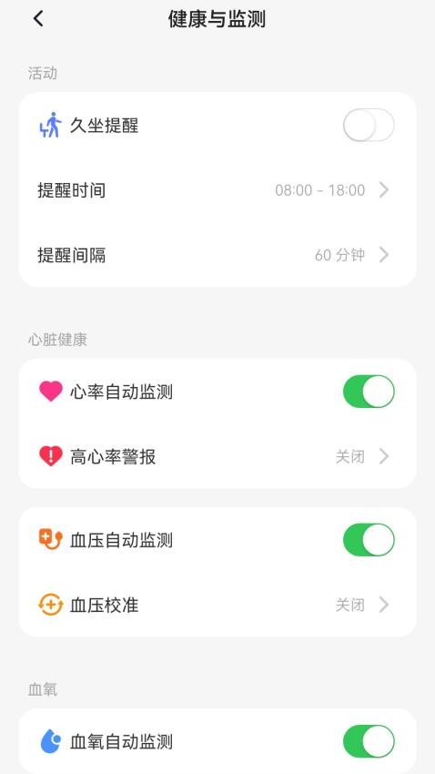 Meband安卓版 截图4