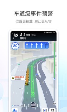 高德车主司机端2025 1