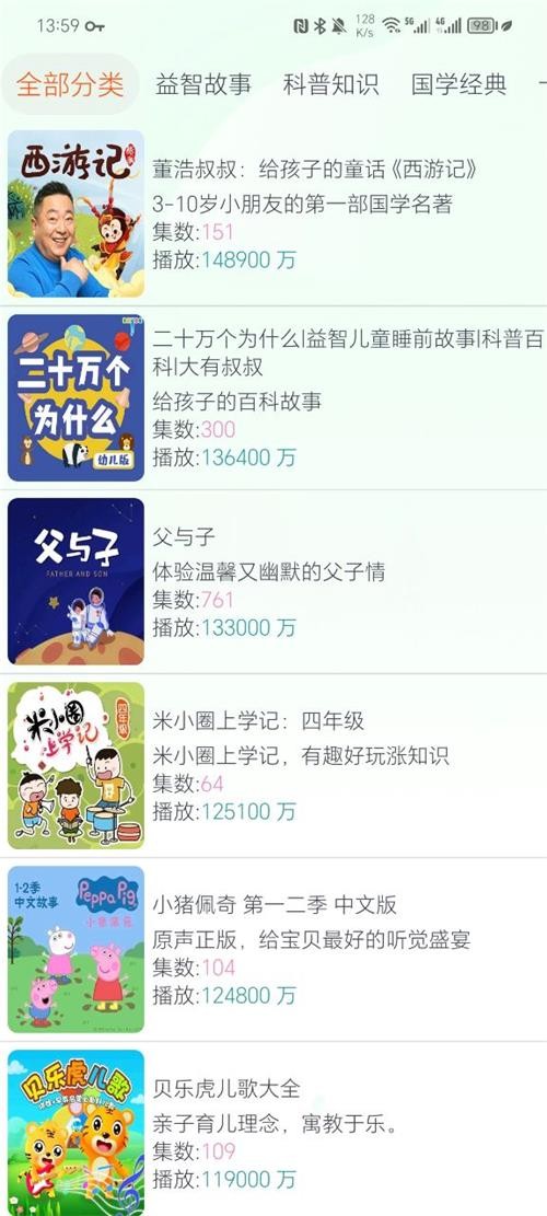 声阅听书安卓版 1