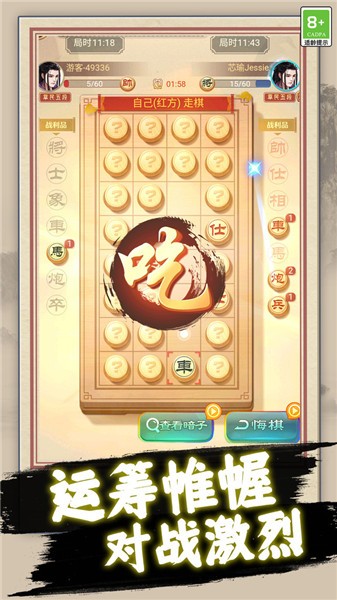 中国象棋巅峰对弈 截图5