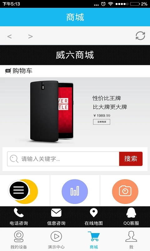 VAA6监控app安卓下载 截图1