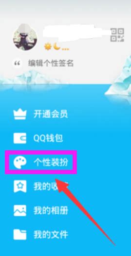 如何为手机QQ设置个性化皮肤 3