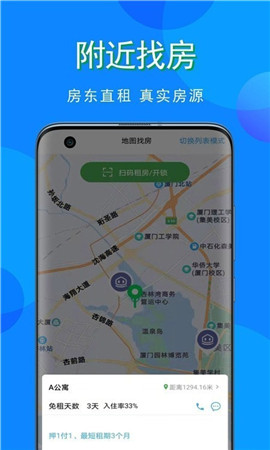 寓小猪租户端 截图3